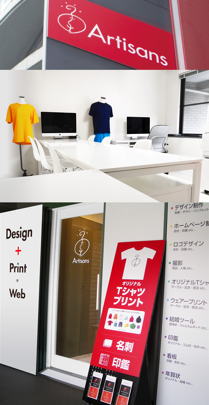 吉祥寺のオリジナルTシャツプリント制作会社アーティサン デザインの店舗写真