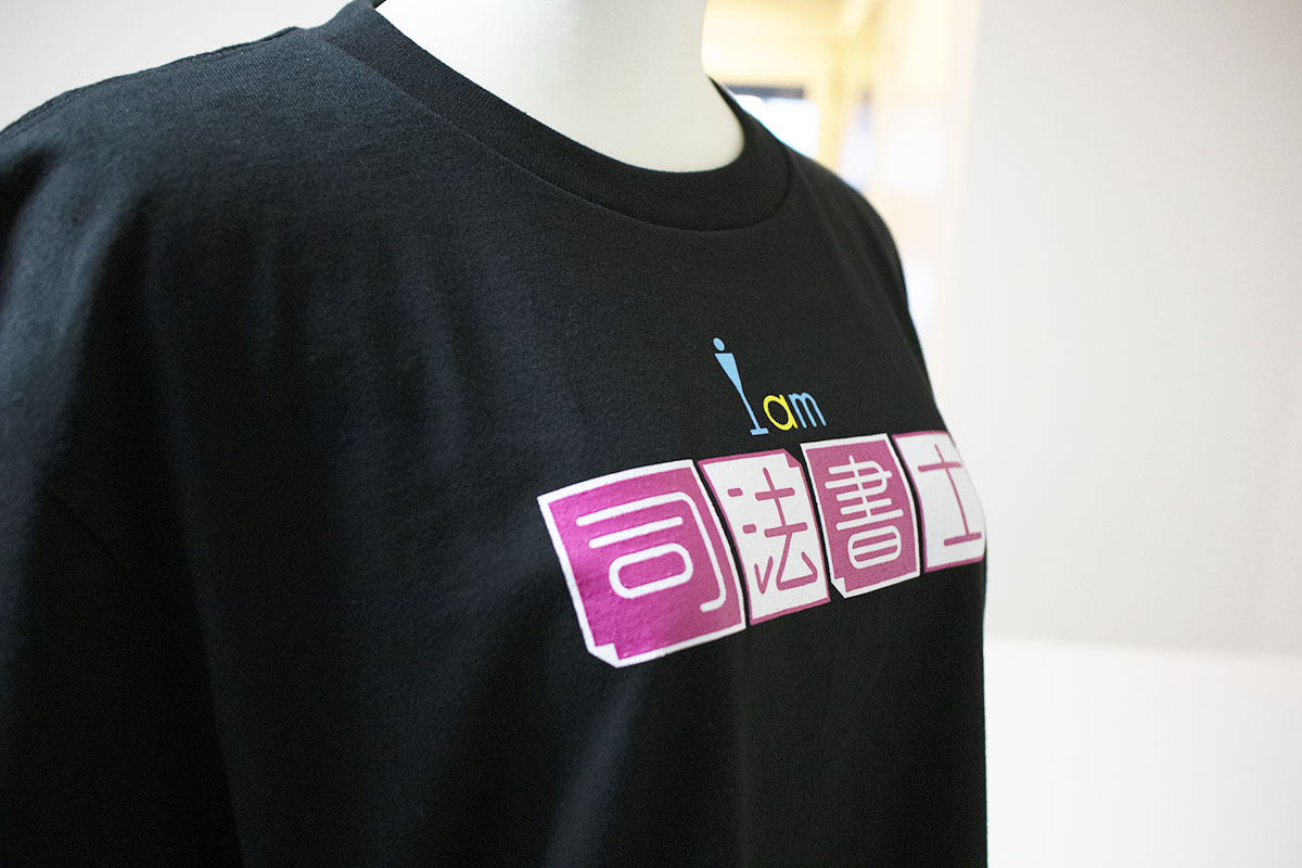 Iam 司法書士 様｜シャツ（団体）デザイン+プリント：前面（アップ）